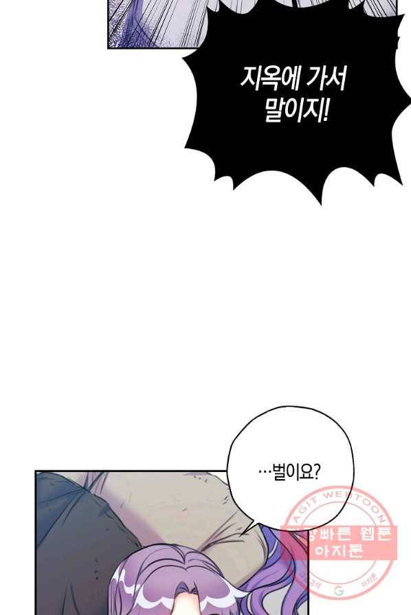 악녀의 딸로 태어났다 2화 11