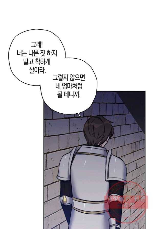 악녀의 딸로 태어났다 2화 13