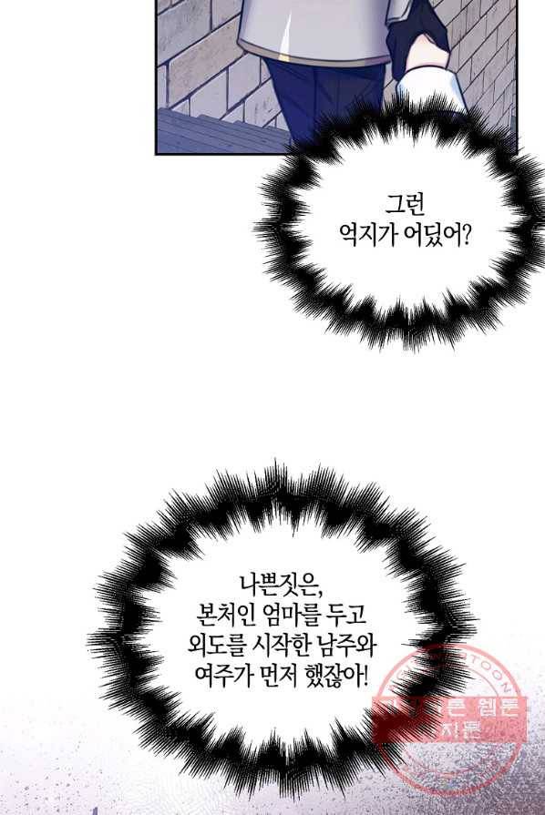 악녀의 딸로 태어났다 2화 14