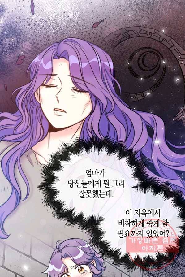 악녀의 딸로 태어났다 2화 15