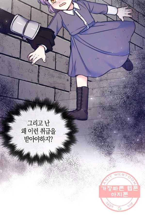 악녀의 딸로 태어났다 2화 16