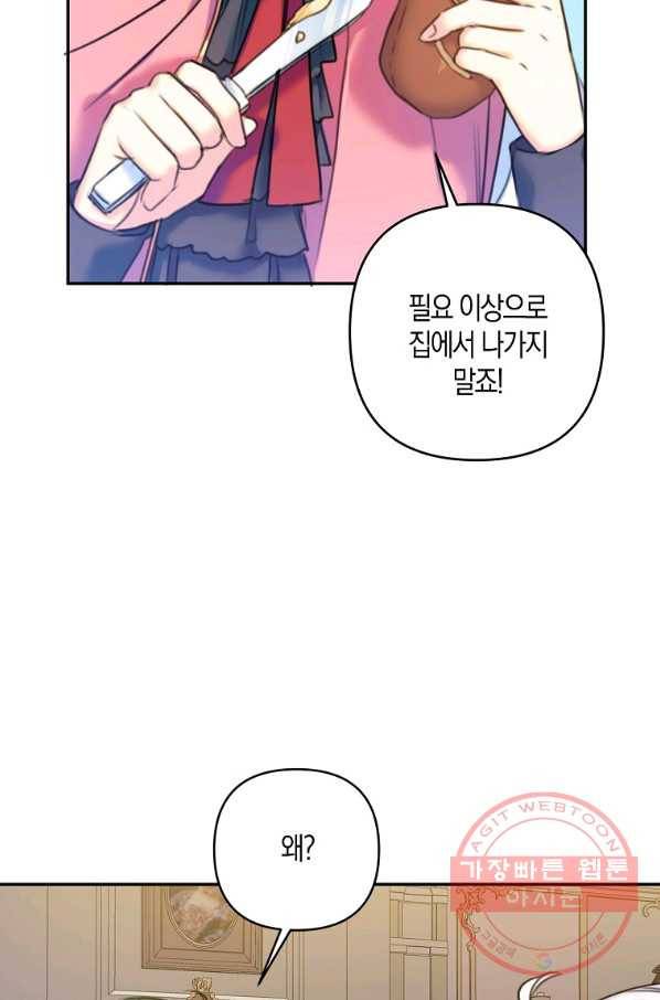 악녀의 딸로 태어났다 12화 3