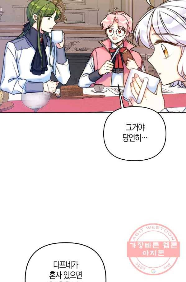 악녀의 딸로 태어났다 12화 4