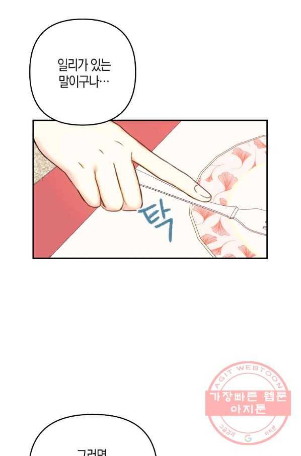 악녀의 딸로 태어났다 12화 6