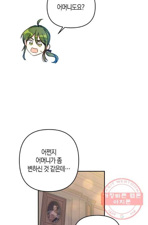 악녀의 딸로 태어났다 12화 8