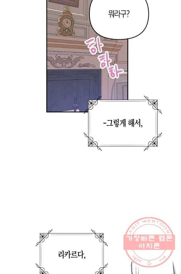 악녀의 딸로 태어났다 12화 9