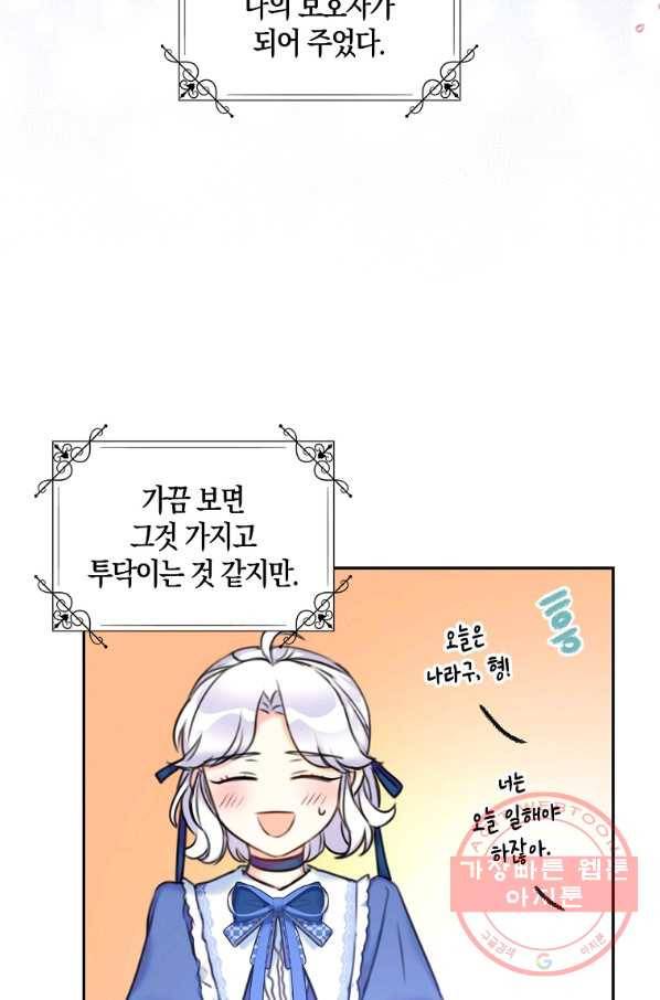 악녀의 딸로 태어났다 12화 12