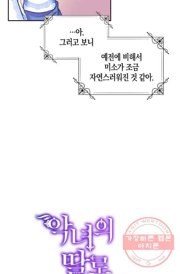 악녀의 딸로 태어났다 12화 14