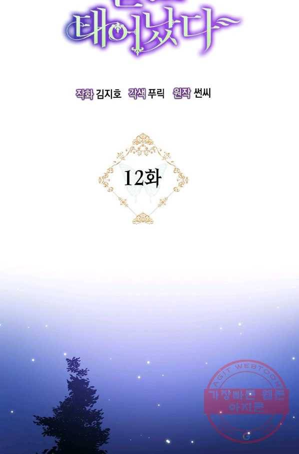 악녀의 딸로 태어났다 12화 15