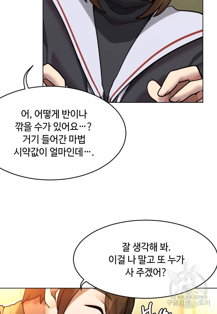 라이프 크라이 2화 14
