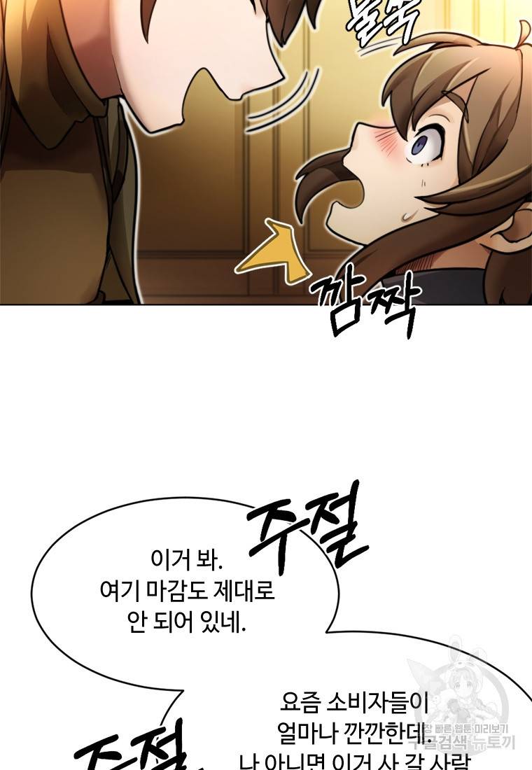 라이프 크라이 2화 15