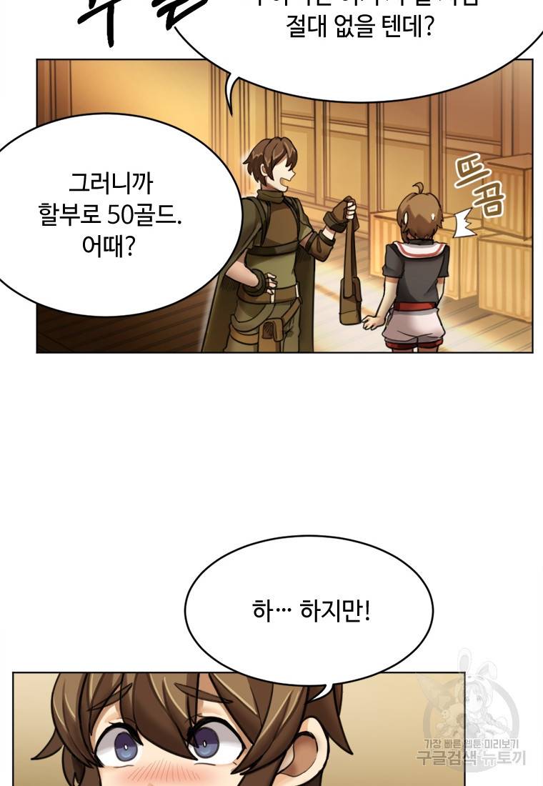 라이프 크라이 2화 16