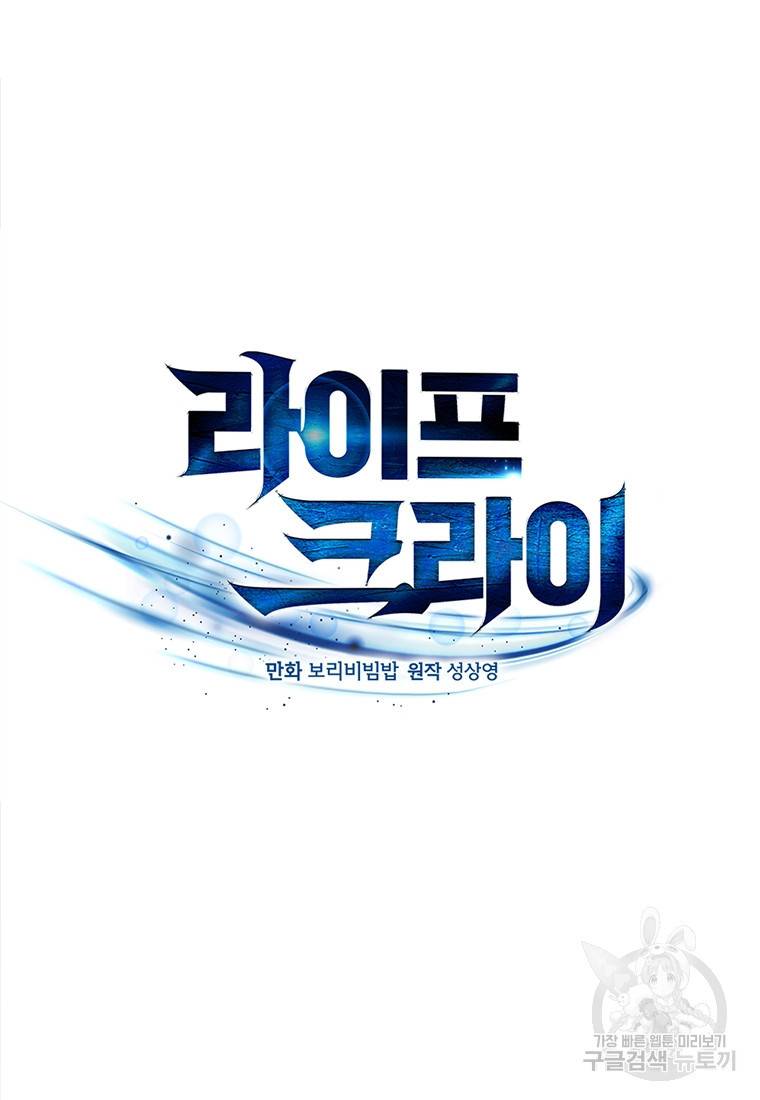라이프 크라이 11화 9