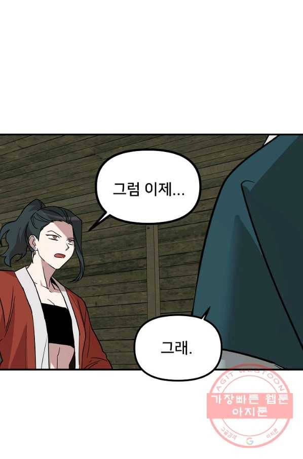 나와 이매망량 38화 1