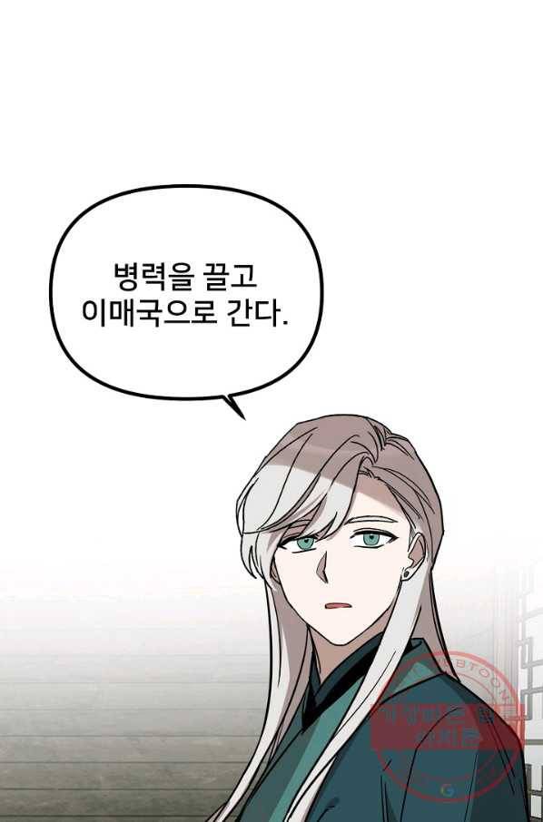 나와 이매망량 38화 2