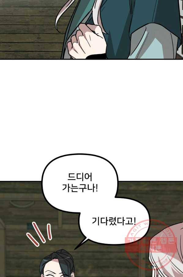 나와 이매망량 38화 3