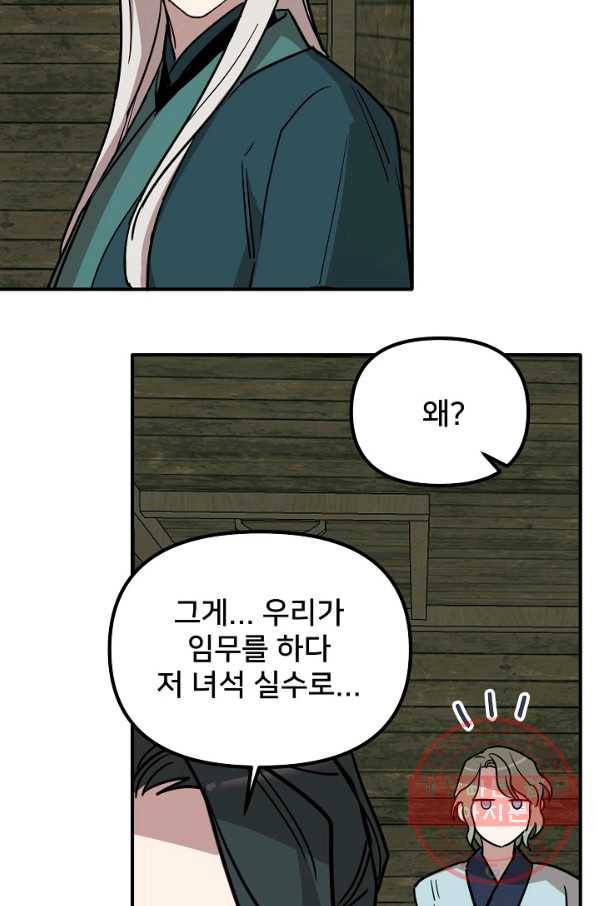 나와 이매망량 38화 6