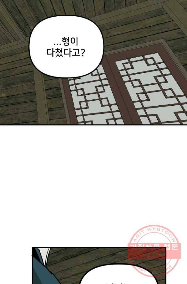 나와 이매망량 38화 8