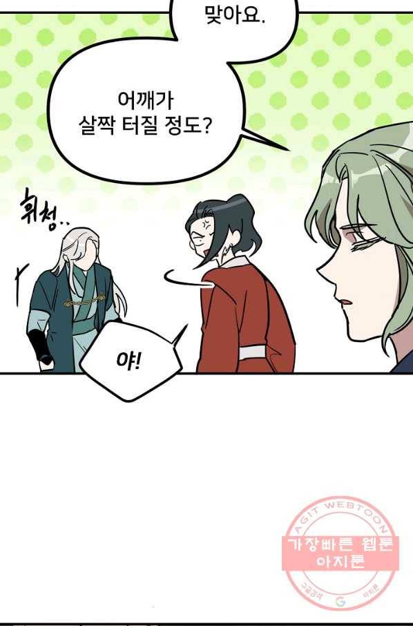 나와 이매망량 38화 10