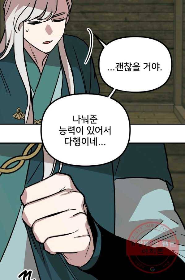 나와 이매망량 38화 11