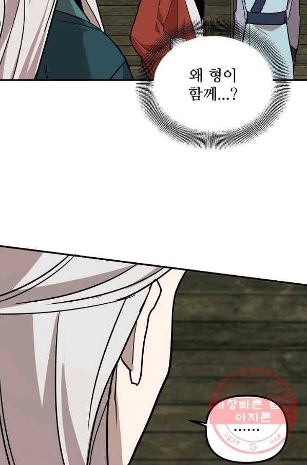 나와 이매망량 38화 13