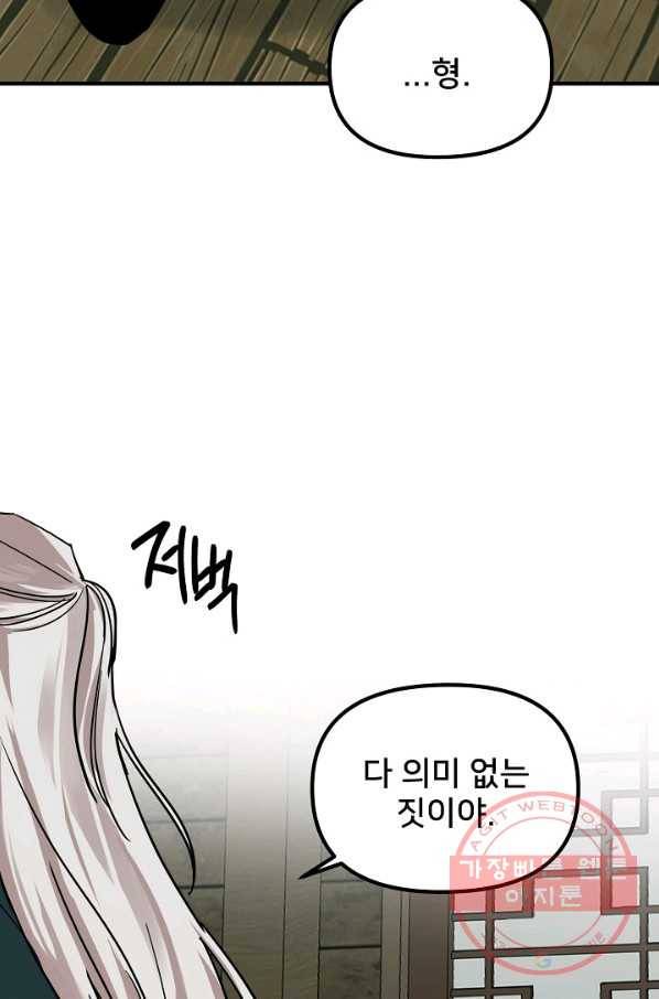 나와 이매망량 38화 15