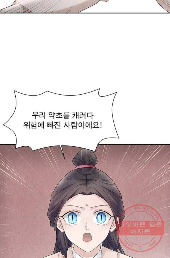 수호룡기 84화 9