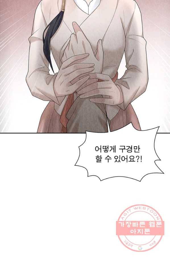 수호룡기 84화 10