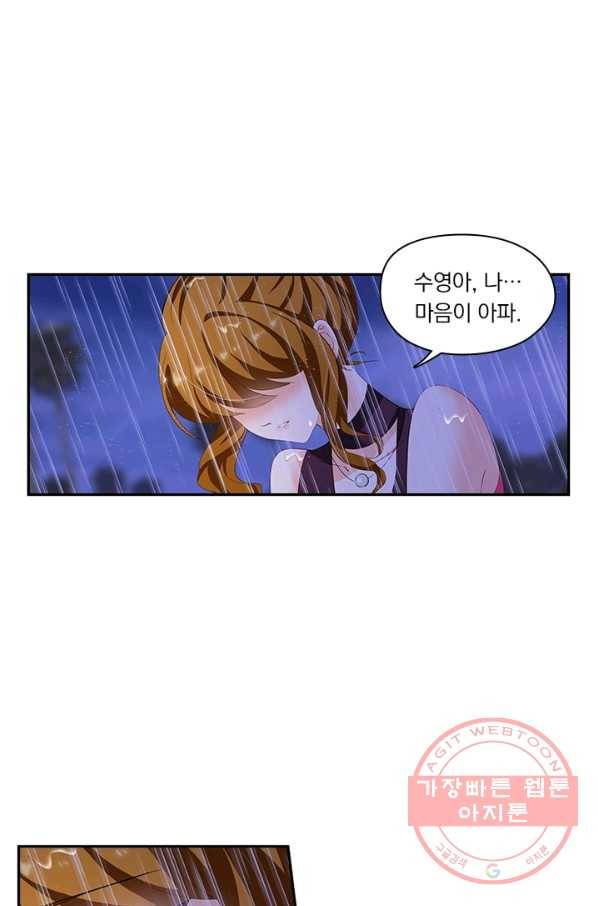 이혼해줄래요? 185화 5