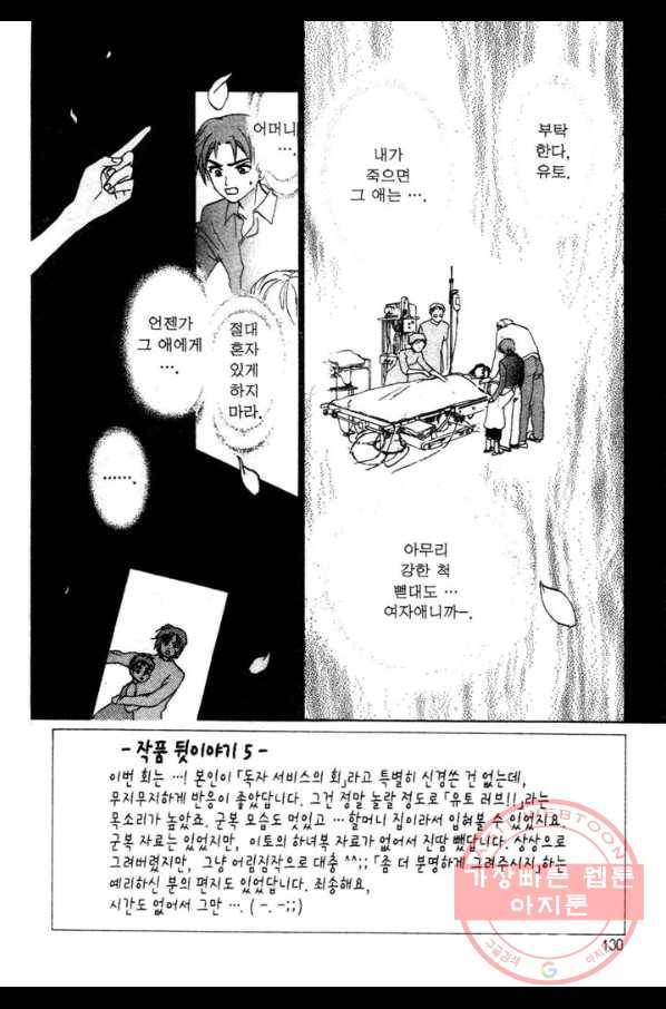 W 줄리엣 31화 2