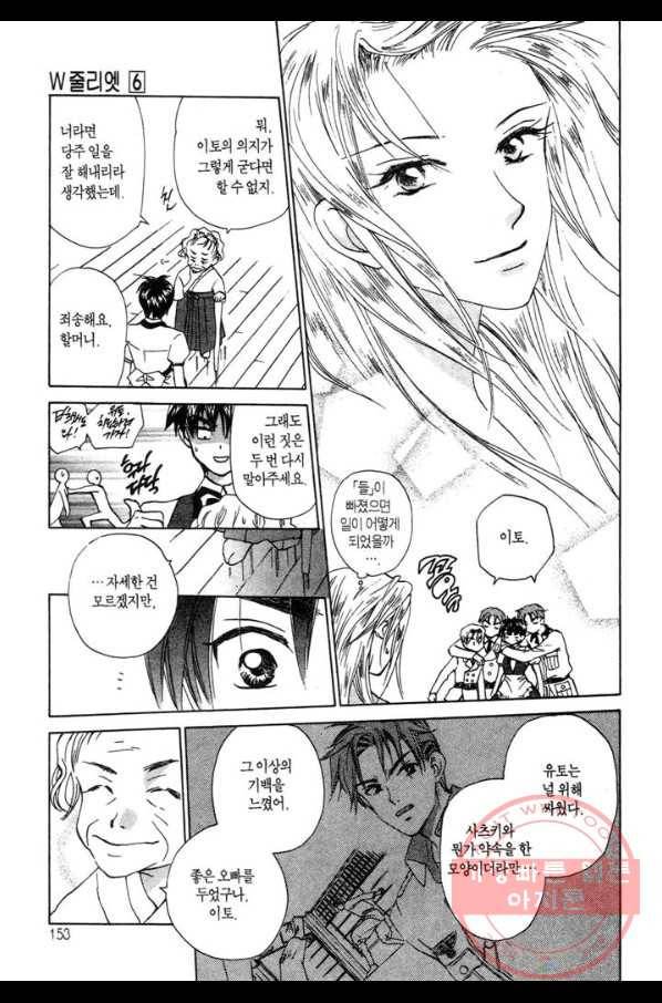 W 줄리엣 31화 25