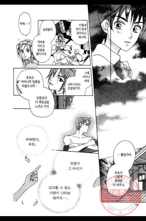 W 줄리엣 31화 26