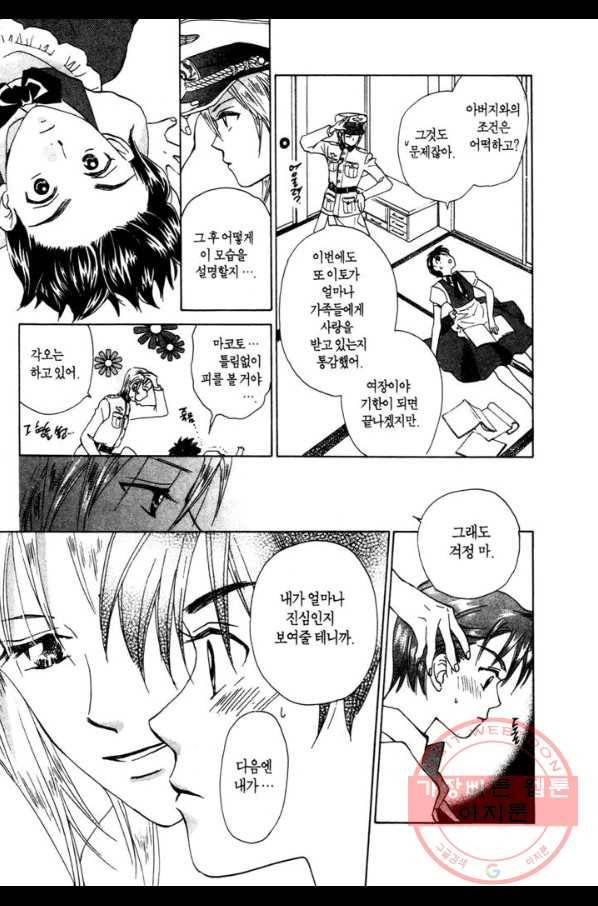 W 줄리엣 31화 29