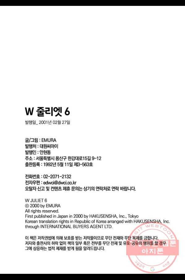W 줄리엣 31화 31