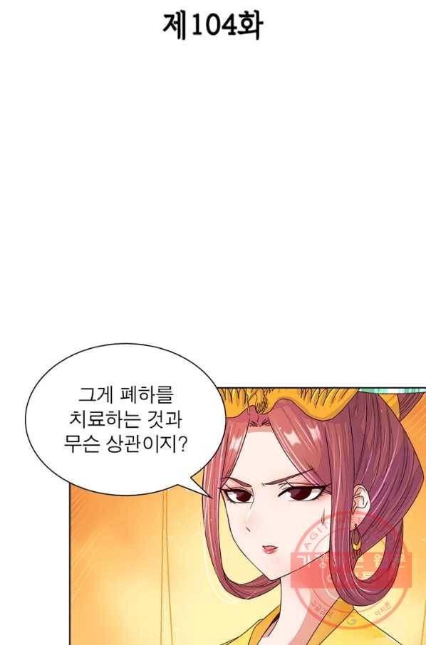 황후귀환 104화 2