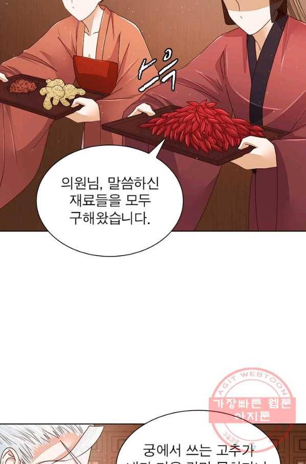 황후귀환 104화 8