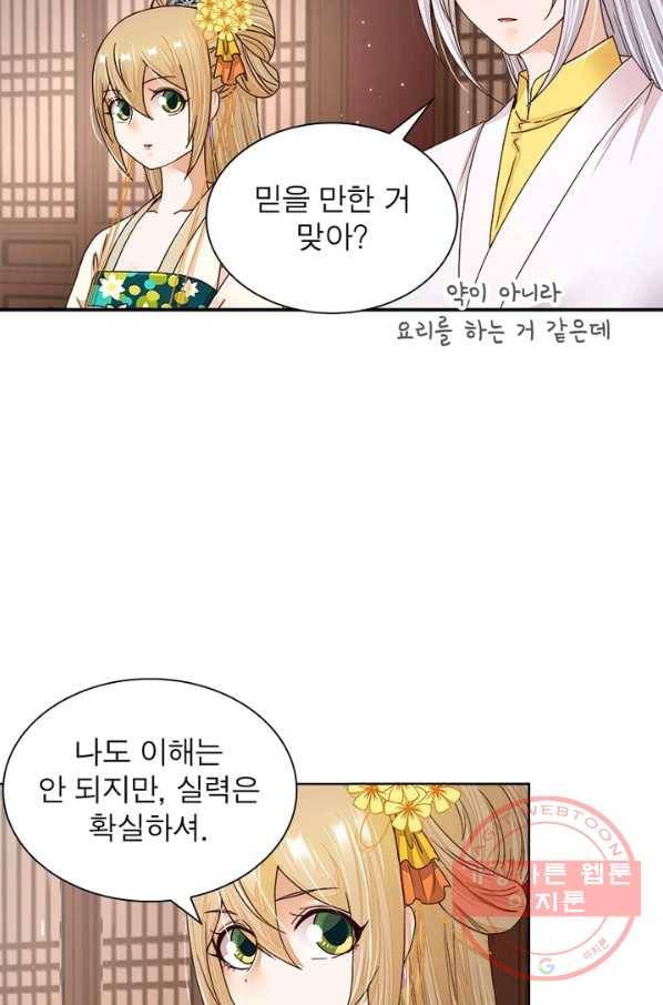 황후귀환 104화 11