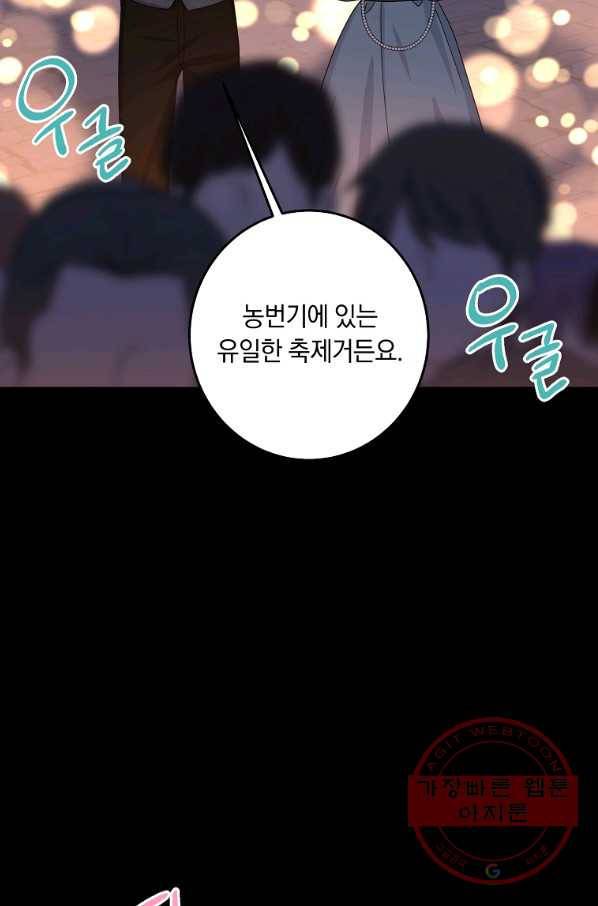 나는 이 집 아이 132화 5