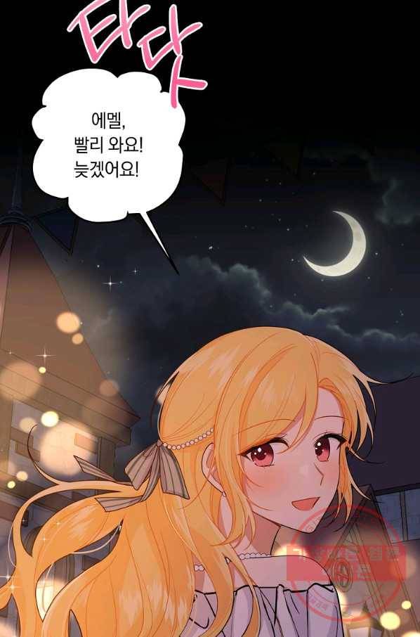 나는 이 집 아이 132화 6