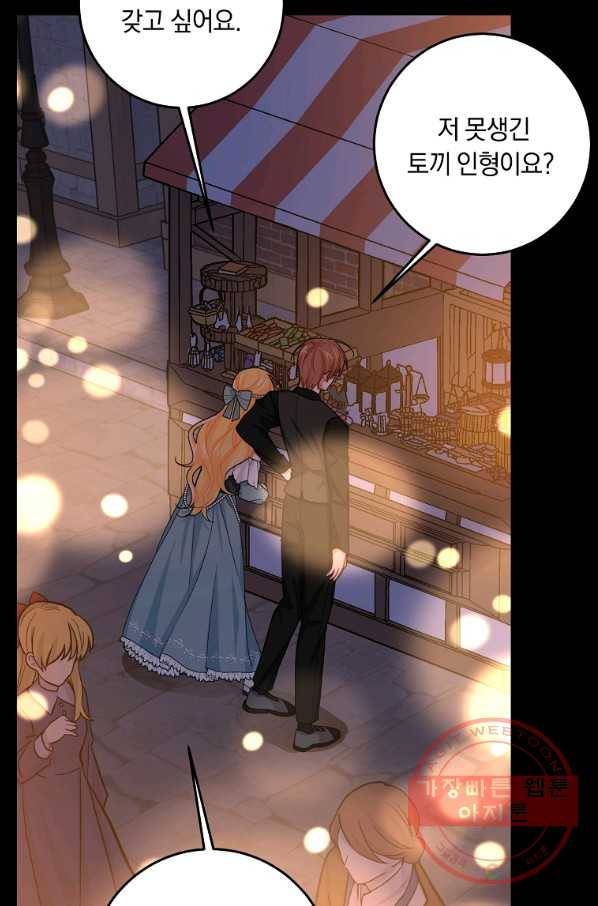 나는 이 집 아이 132화 15