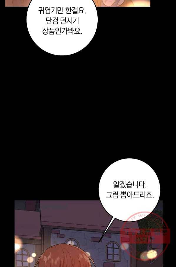 나는 이 집 아이 132화 16