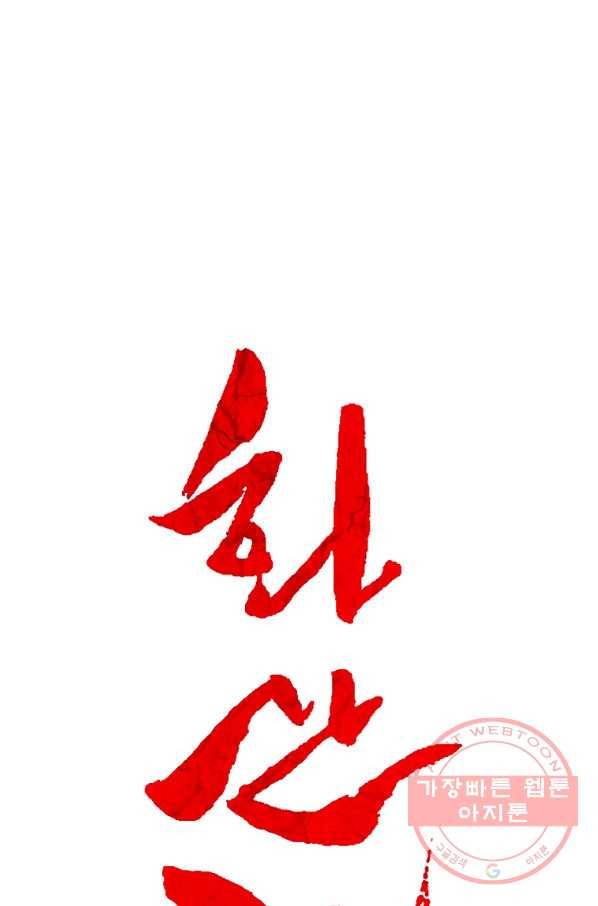 화산권마 56화 1