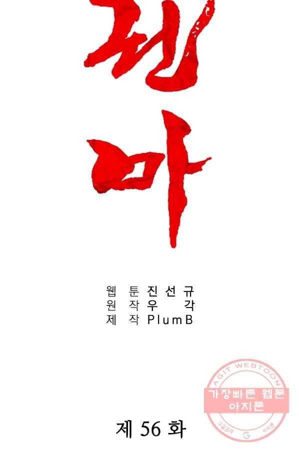 화산권마 56화 2