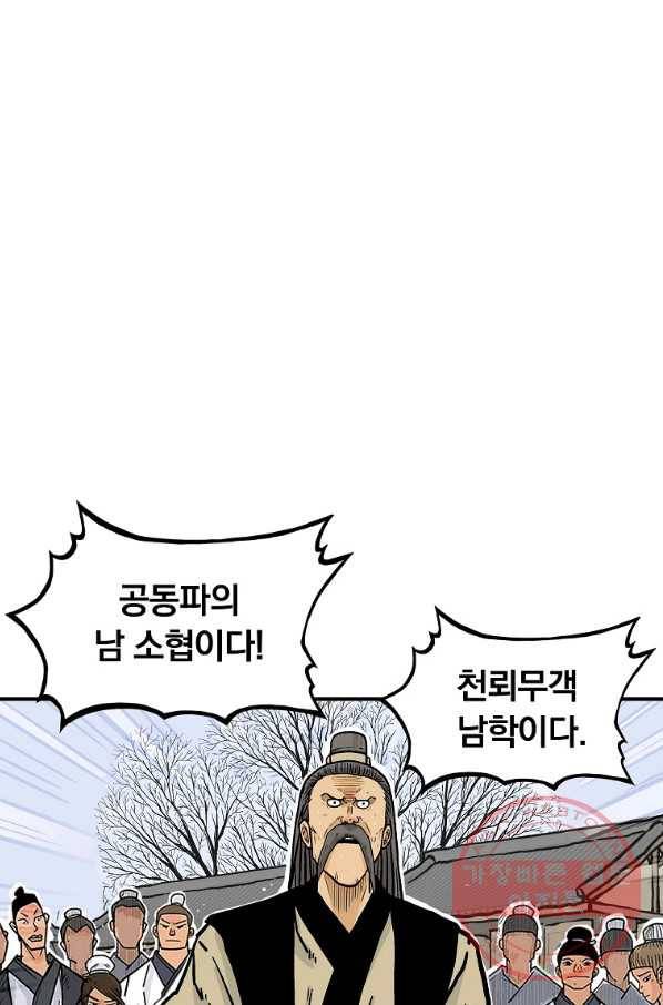 화산권마 56화 3