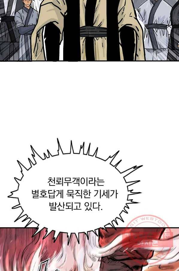 화산권마 56화 4