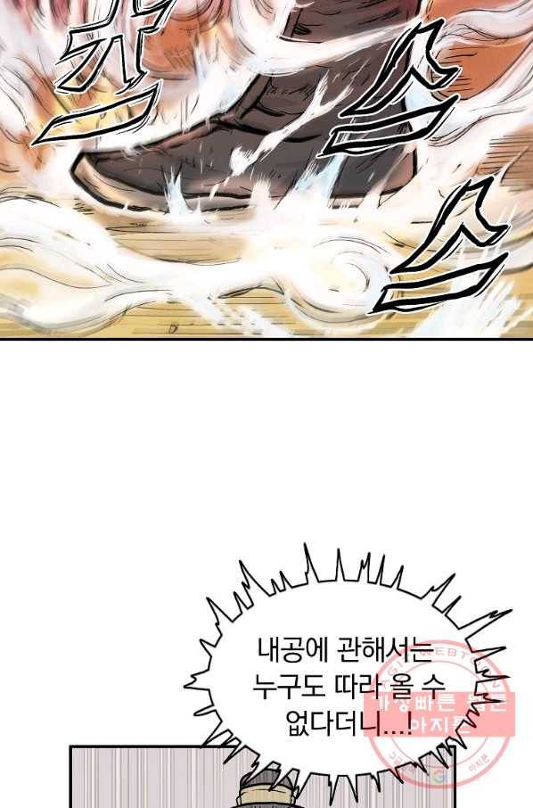 화산권마 56화 5