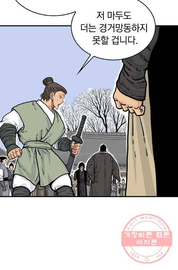 화산권마 56화 9