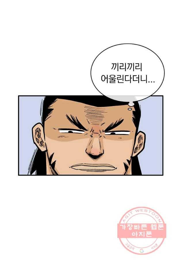 화산권마 56화 12