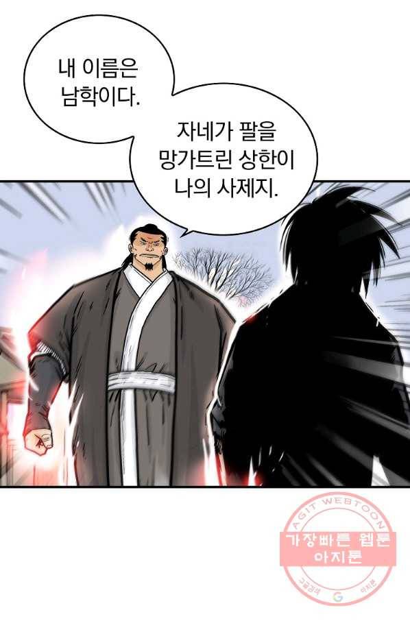 화산권마 56화 13