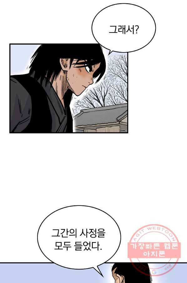화산권마 56화 14